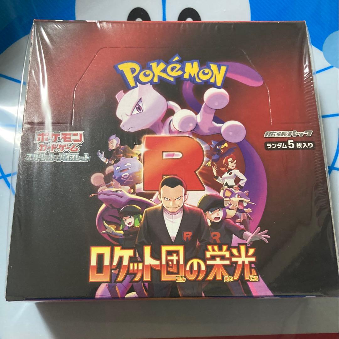 ロケット団の栄光 BOX シュリンク付き ポケモンカード