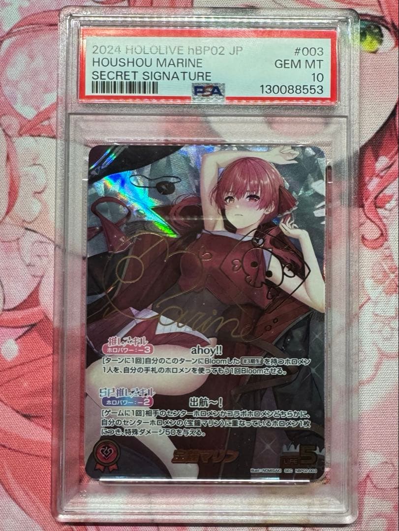 ホロカ 宝鐘マリンsec PSA10