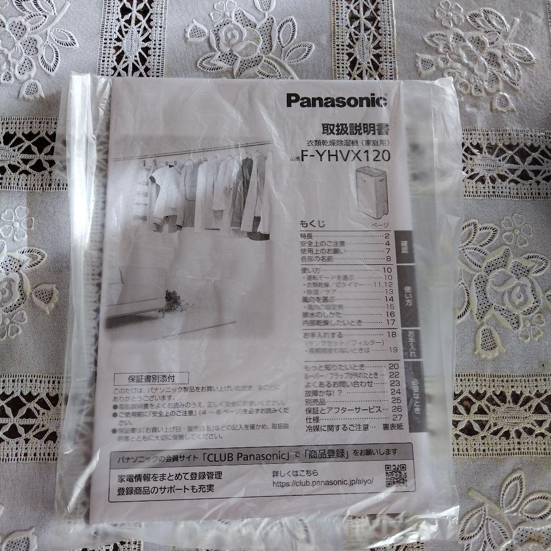 Panasonic ハイブリッド方式衣類乾燥除湿機F−YHVX120〘美品〙