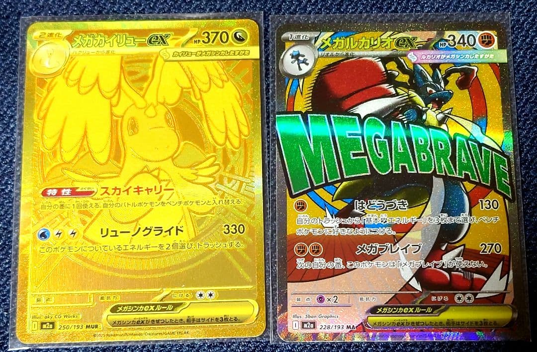 メガカイリューex MUR & メガルカリオex セット