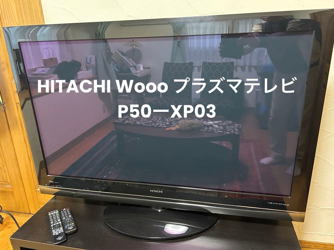 【美品】HITACHI Wooo プラズマ　 P50-XP03