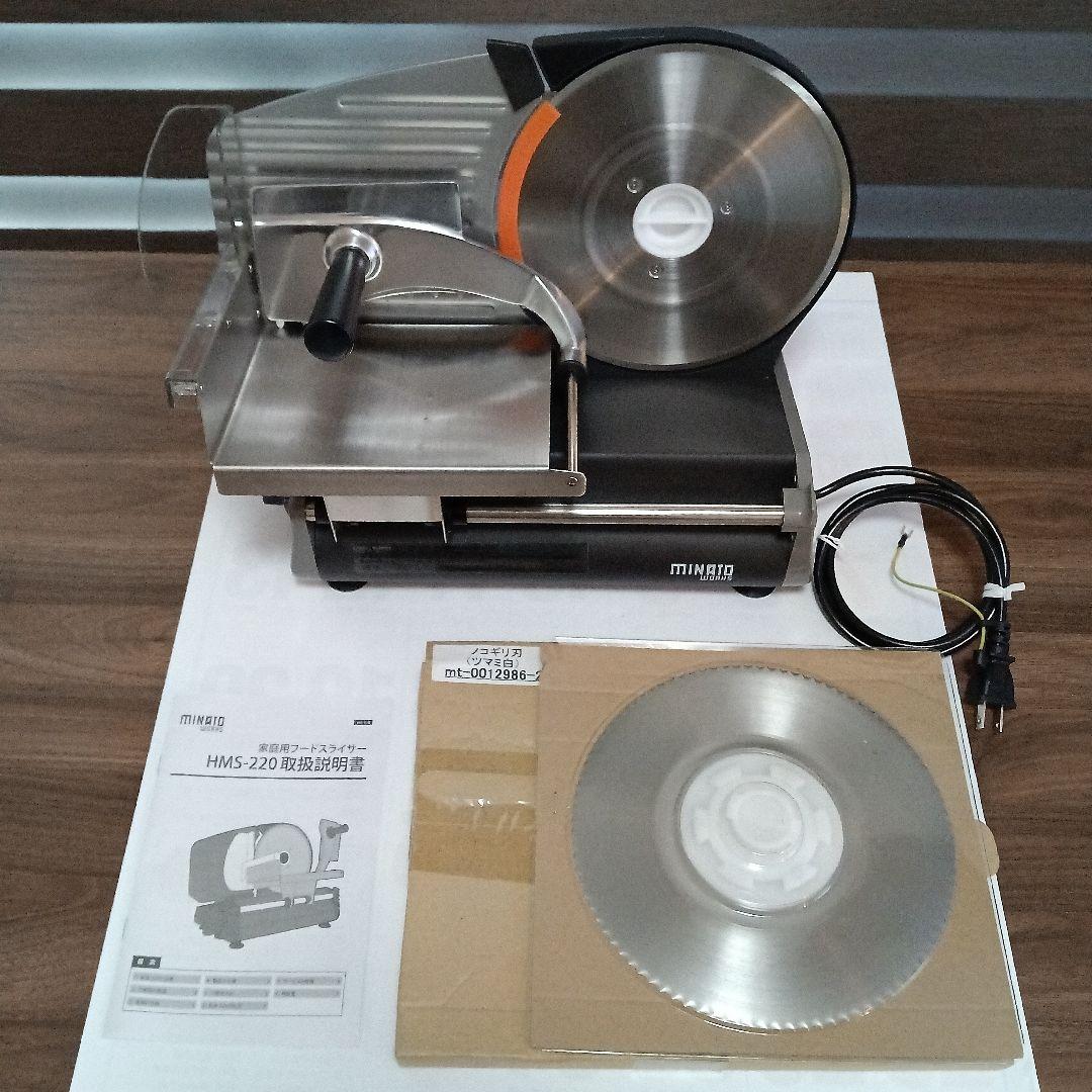 電動フードスライサー家庭用／ミナト電機工業製〈HMS-220(BK)〉