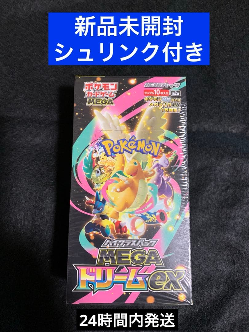 MEGA ドリームex BOXシュリンク付き