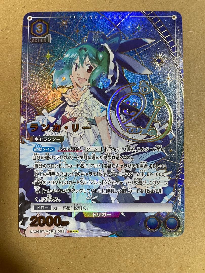 ユニオンアリーナ　ランカ・リー　SR★★ 青　星2 パラレル