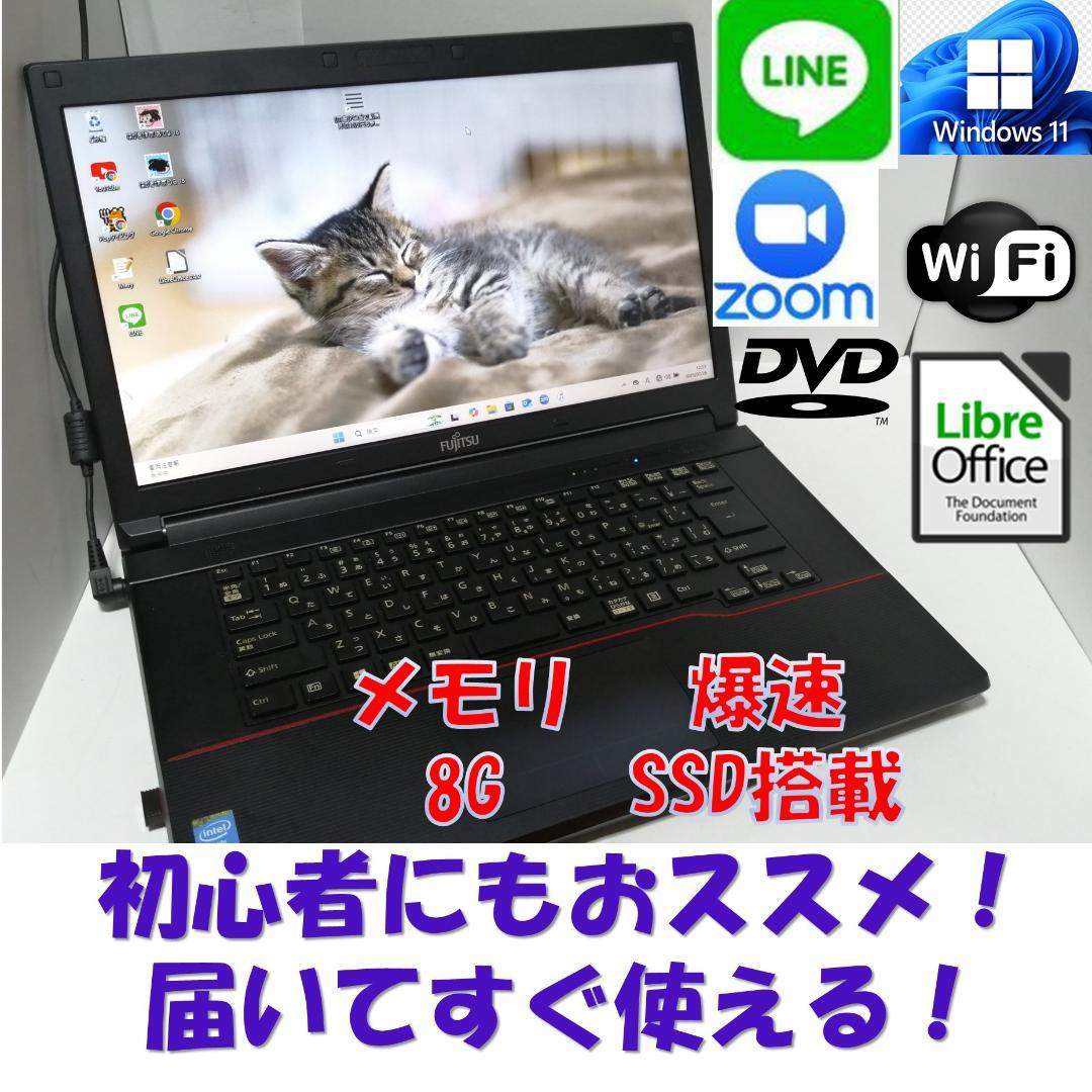 ゑWindows11ノートパソコン wifiメモリ8G爆速SSDoffice互換
