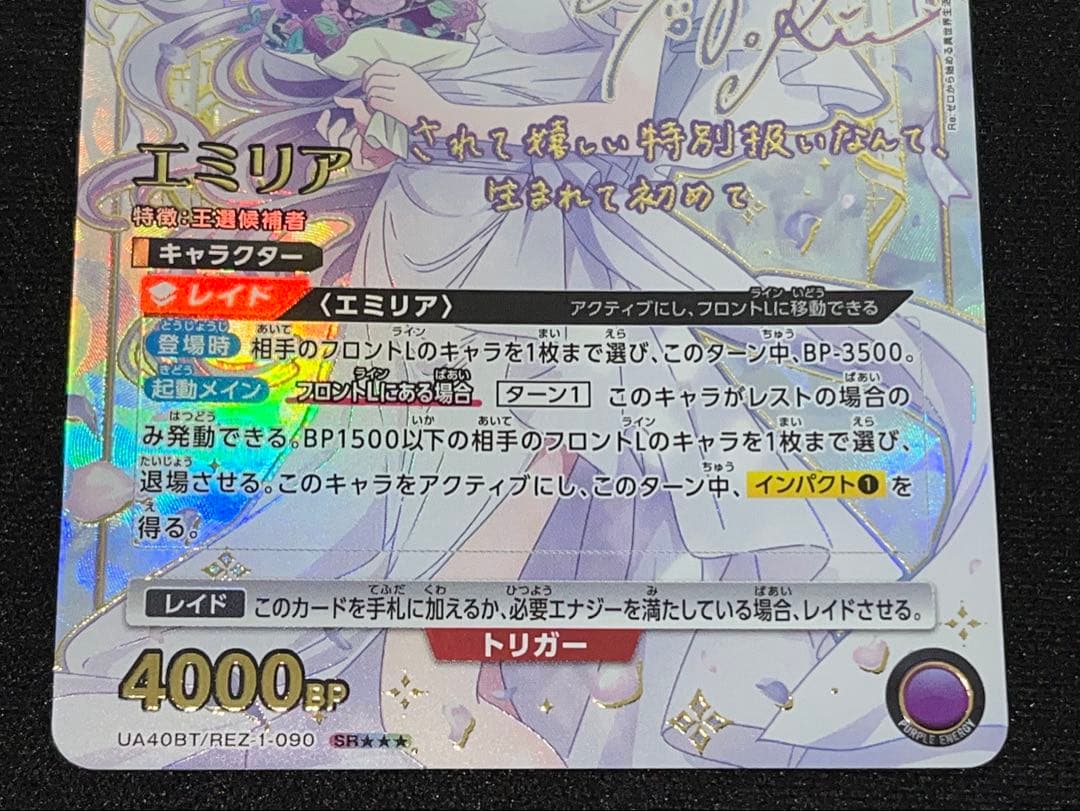 ユニオンアリーナ　エミリア　星3