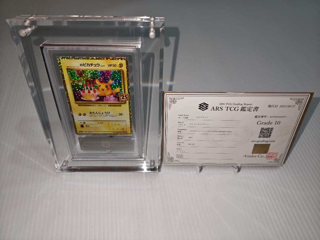 【ARS10】おたんじょうびピカチュウ 25th PROMO 007/025