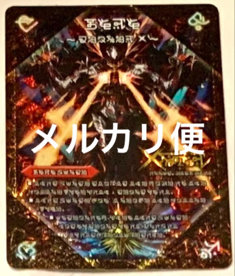 禁断～封印されしX～　伝説の禁断 ドキンダムX 禁断文字　シク　シークレット　㊙︎