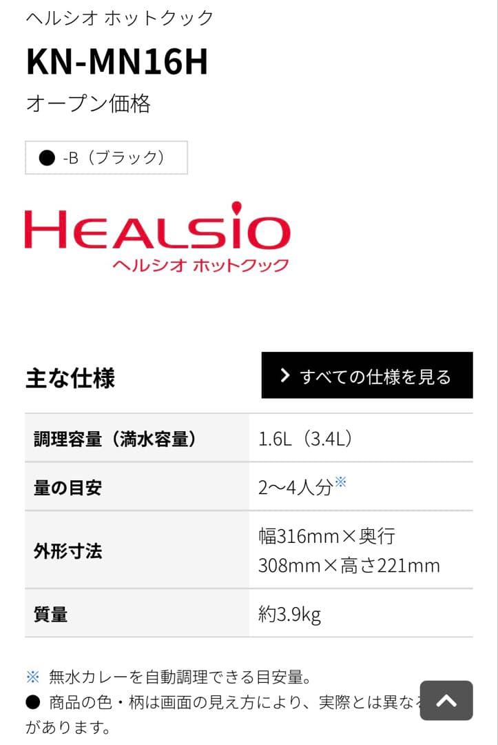 新品未使用 SHARP ヘルシオ ホットクック ブラック KN-MN16H-B