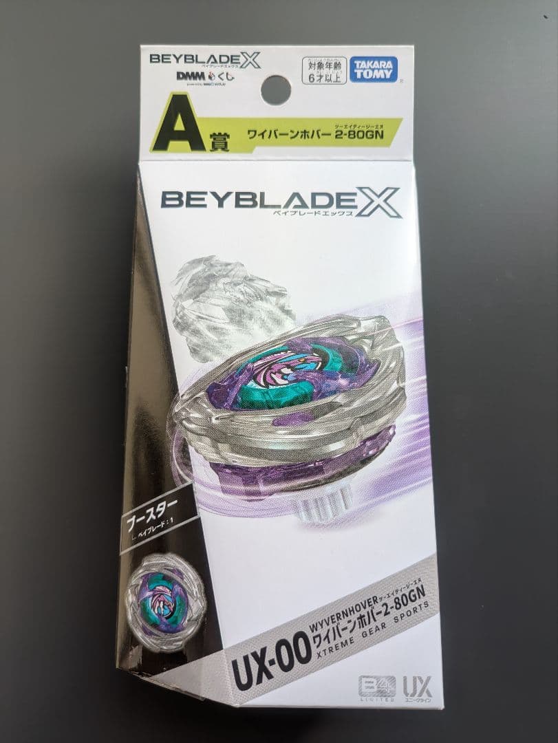 【新品未開封】ワイバーンホバー 2-80GN ベイブレードx DMMくじ A賞