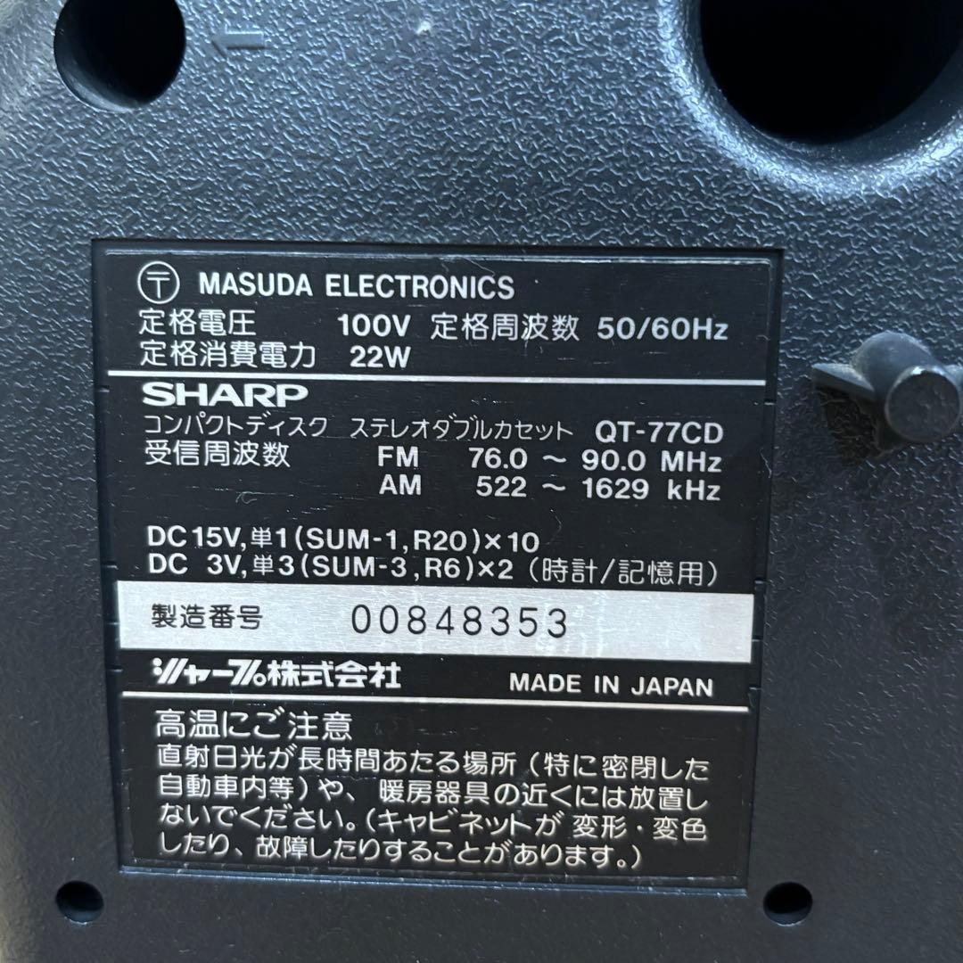 動作確認済 美品 SHARP QT-77CD ラジカセ　シャープ　YAMAHA
