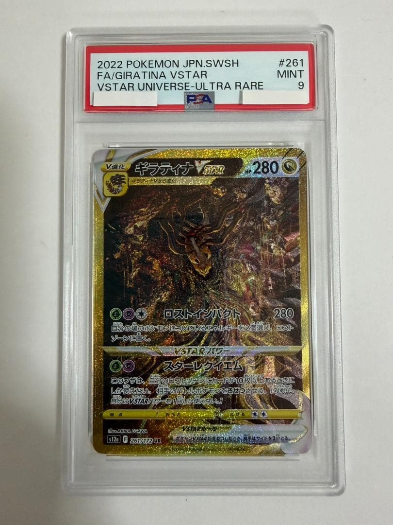 PSA9 ギラティナ VSTAR 261/172 UR