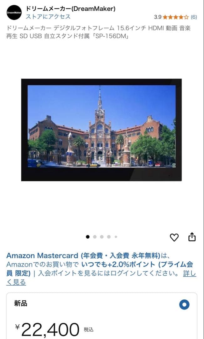 ドリームメーカー デジタルフォトフレーム SP-156DM 15.6 HDMI