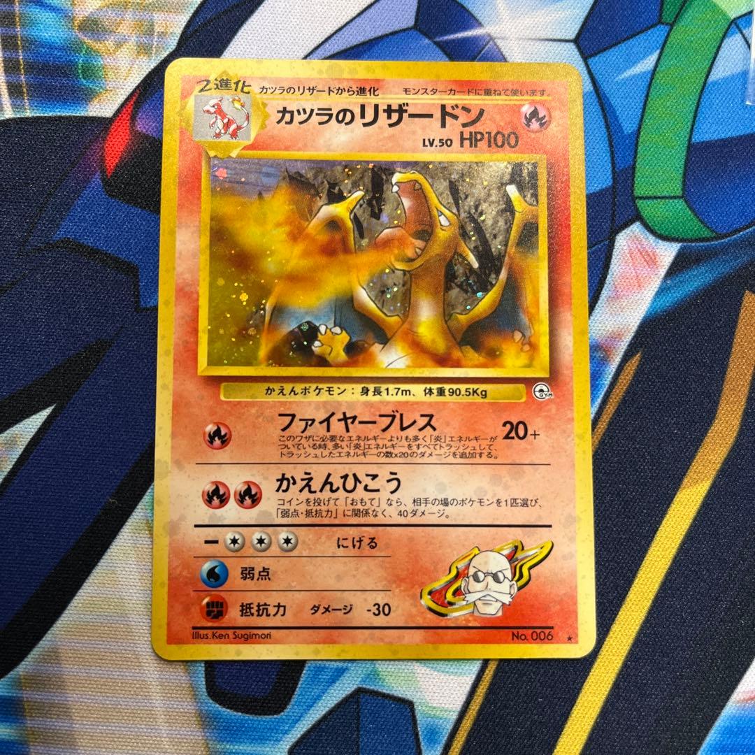 カツラのリザードン 旧裏 ポケカ