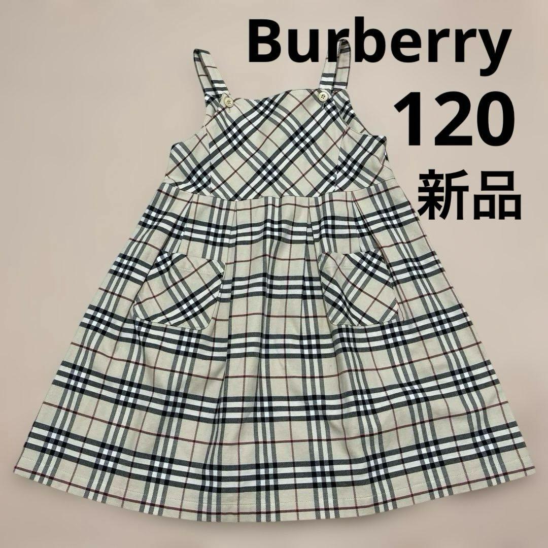 【新品】バーバリーロンドン 120cm チェックジャンパースカート