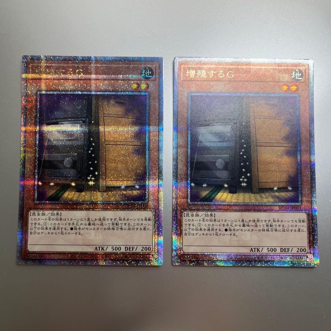 遊戯王 増殖するG 25thシークレットレア 2枚