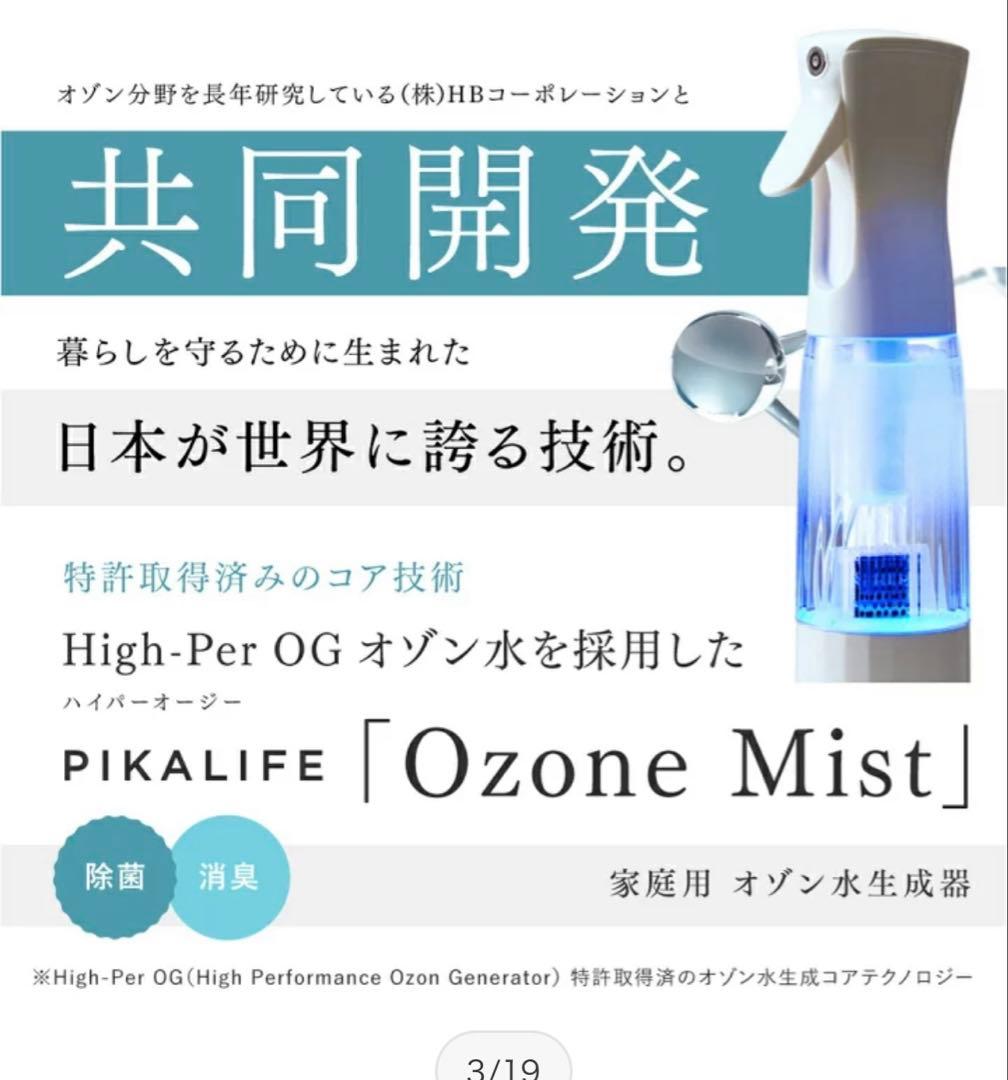 オゾン水生成器 除菌スプレー (値下げ中)