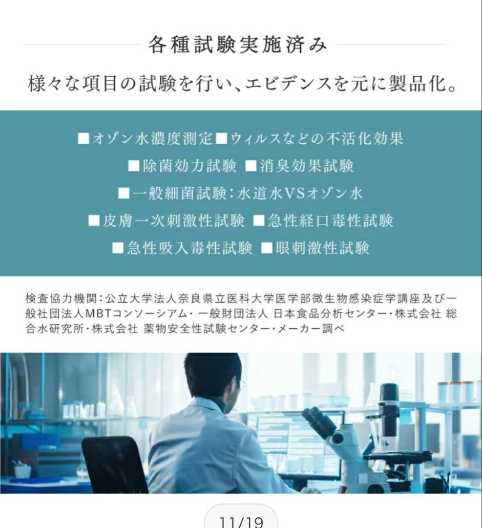 オゾン水生成器 除菌スプレー (値下げ中)