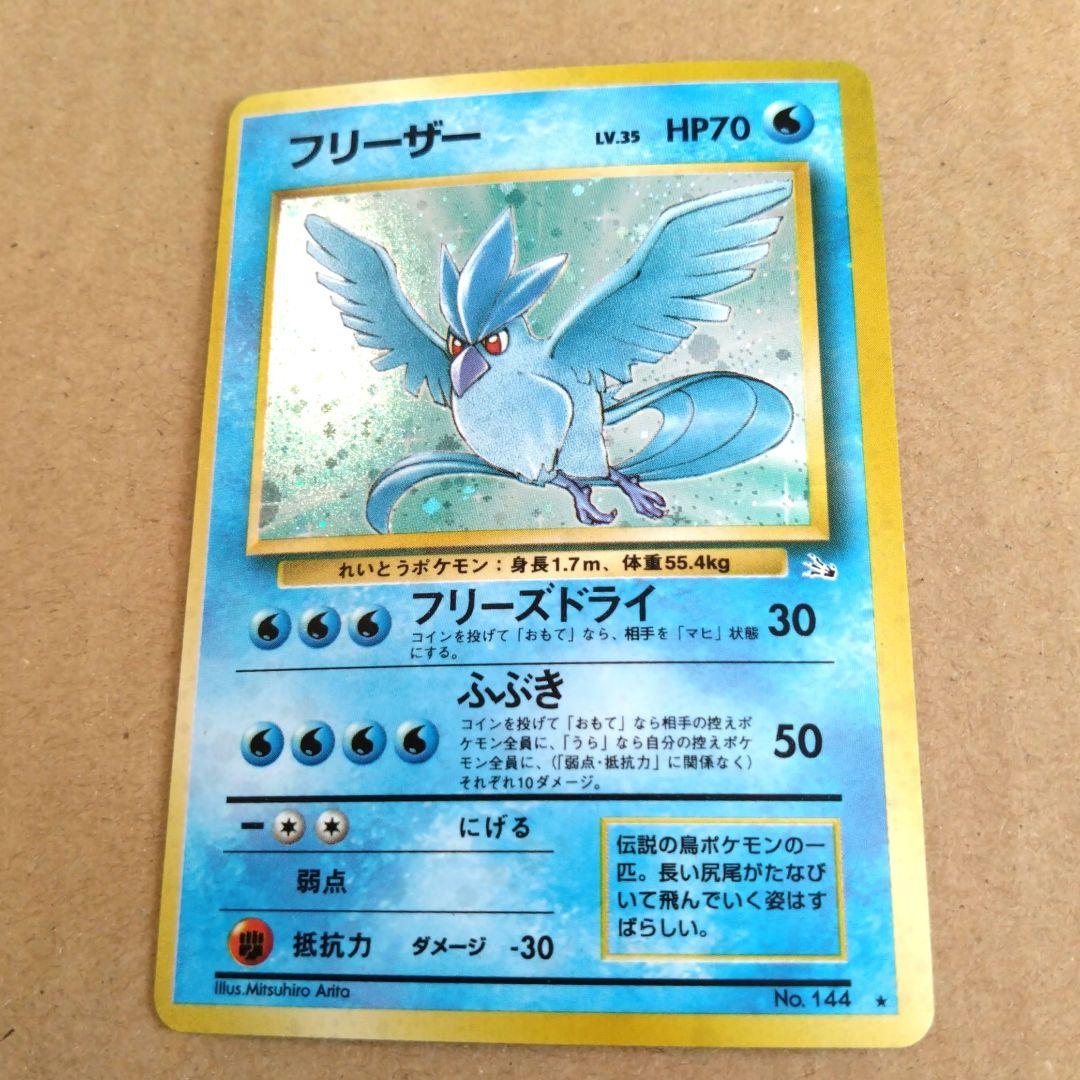 フリーザー 　旧裏★ 第3弾拡張パック 化石の秘密　ポケモンカード