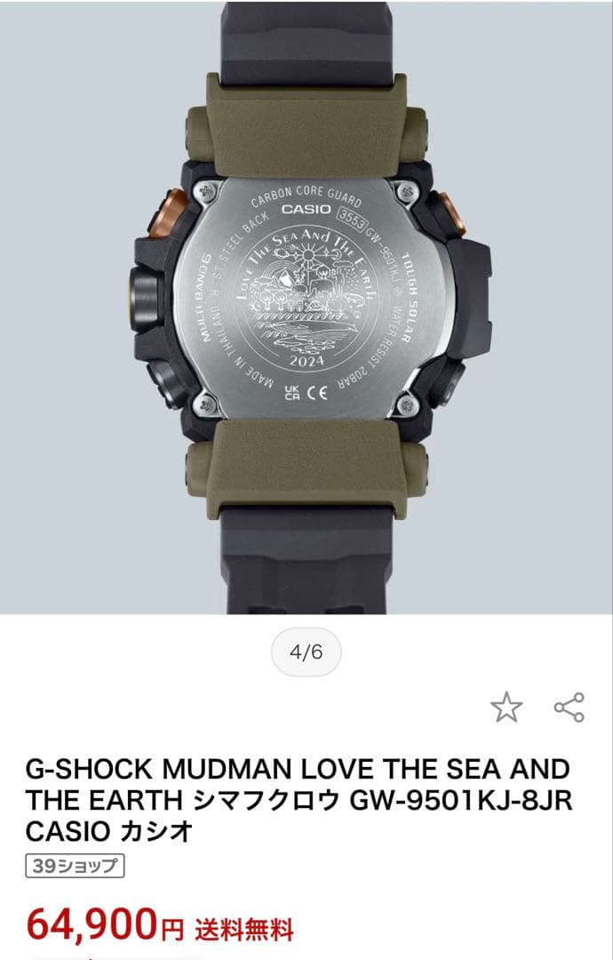 新品未使用　保証付　G-SHOCK GW-9501KJ-8JR