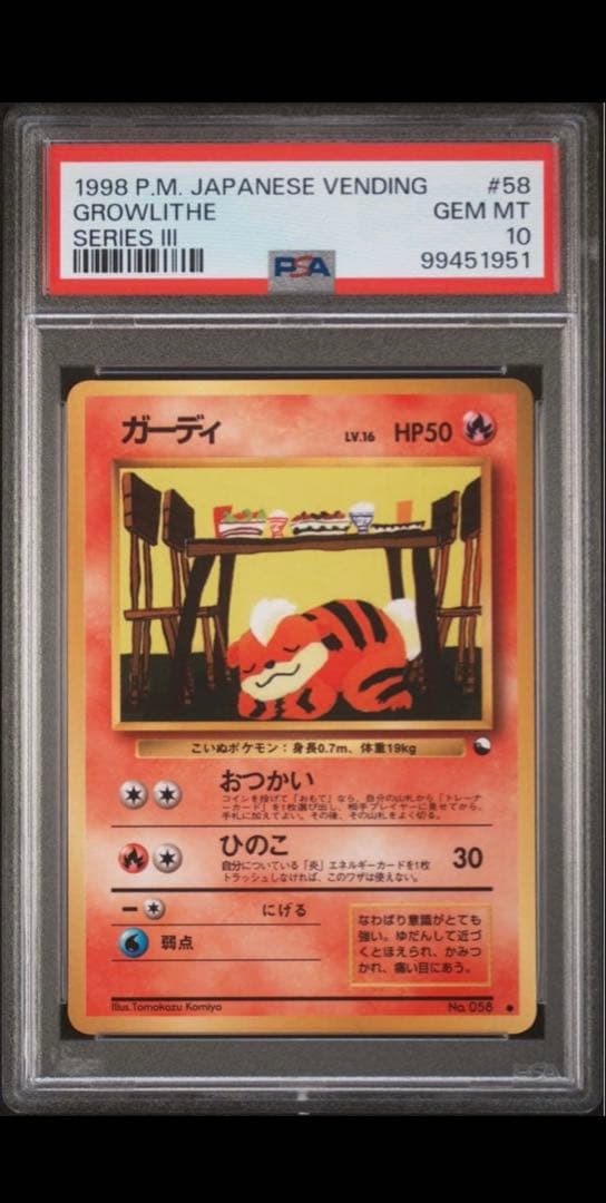 PSA10 ガーディ ● 拡張シート第3弾(緑版) ＋メガドリーム　おまけつき