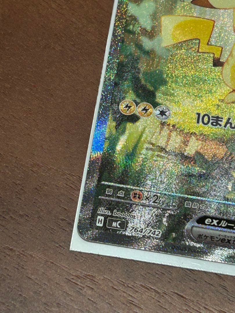 ポケモンカード スタートデッキ 100 ピカチュウex SAR Ｎｏ．25