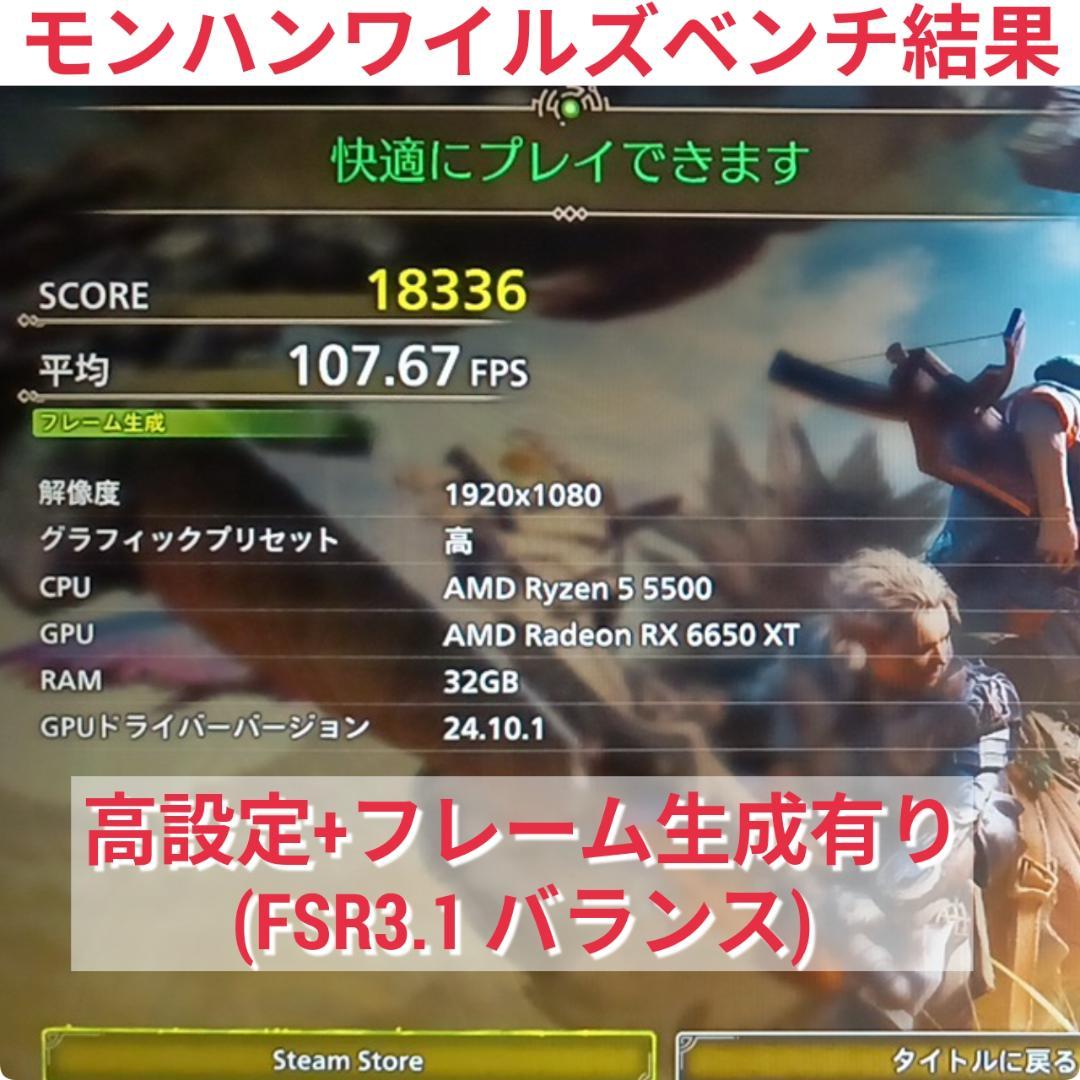 モンハンワイルズ推奨以上 新品爆速ゲーミングPC Ryzen RX6650XT