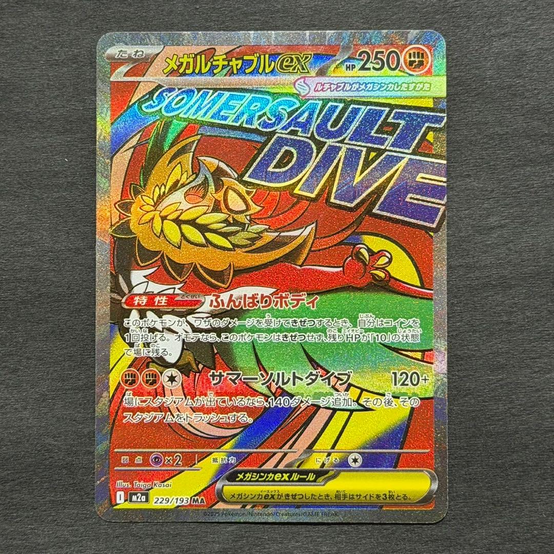 ポケモンカード メガルチャブル ma 中国語 エラー