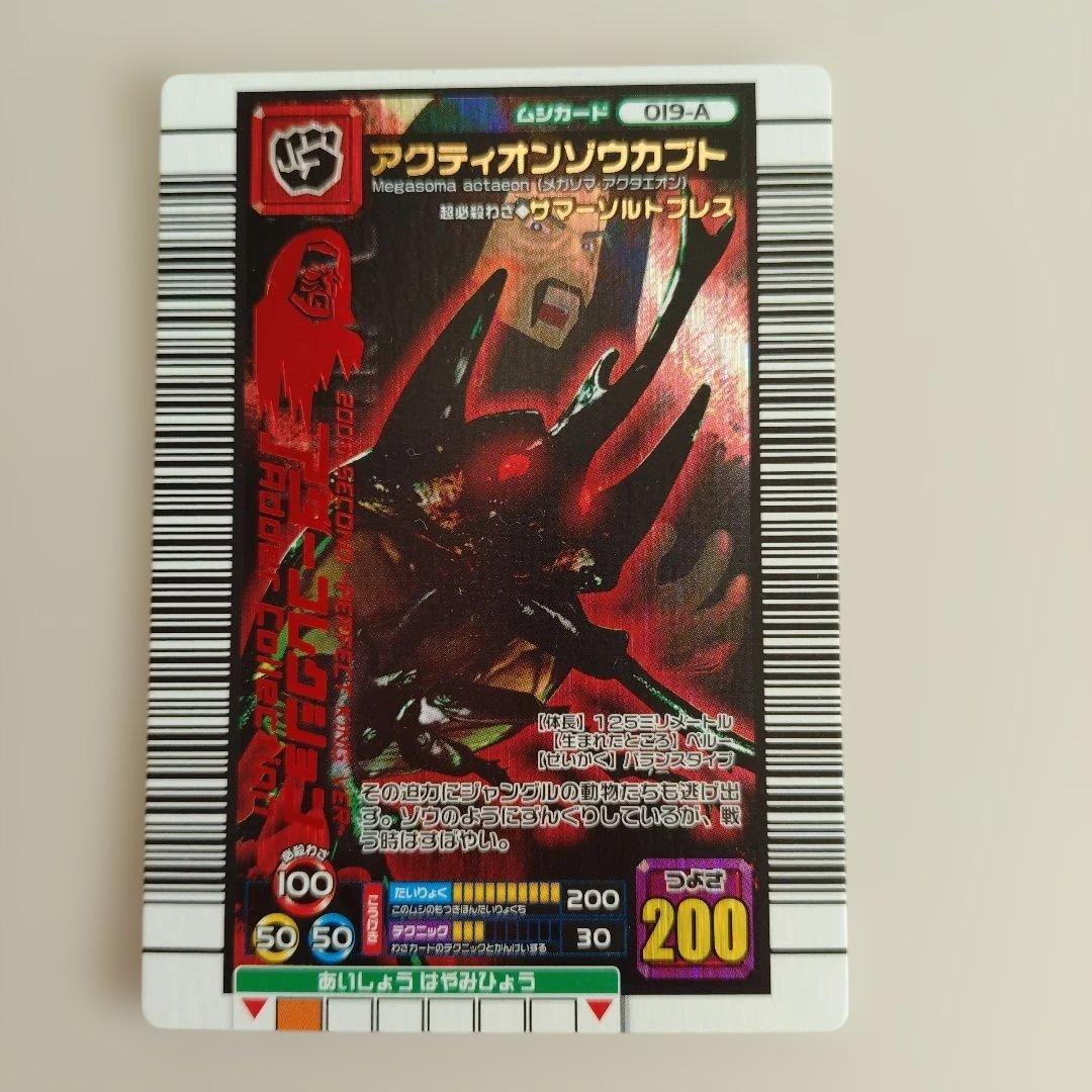 アクティオンゾウカブト 019-A　アダー　ムシキング