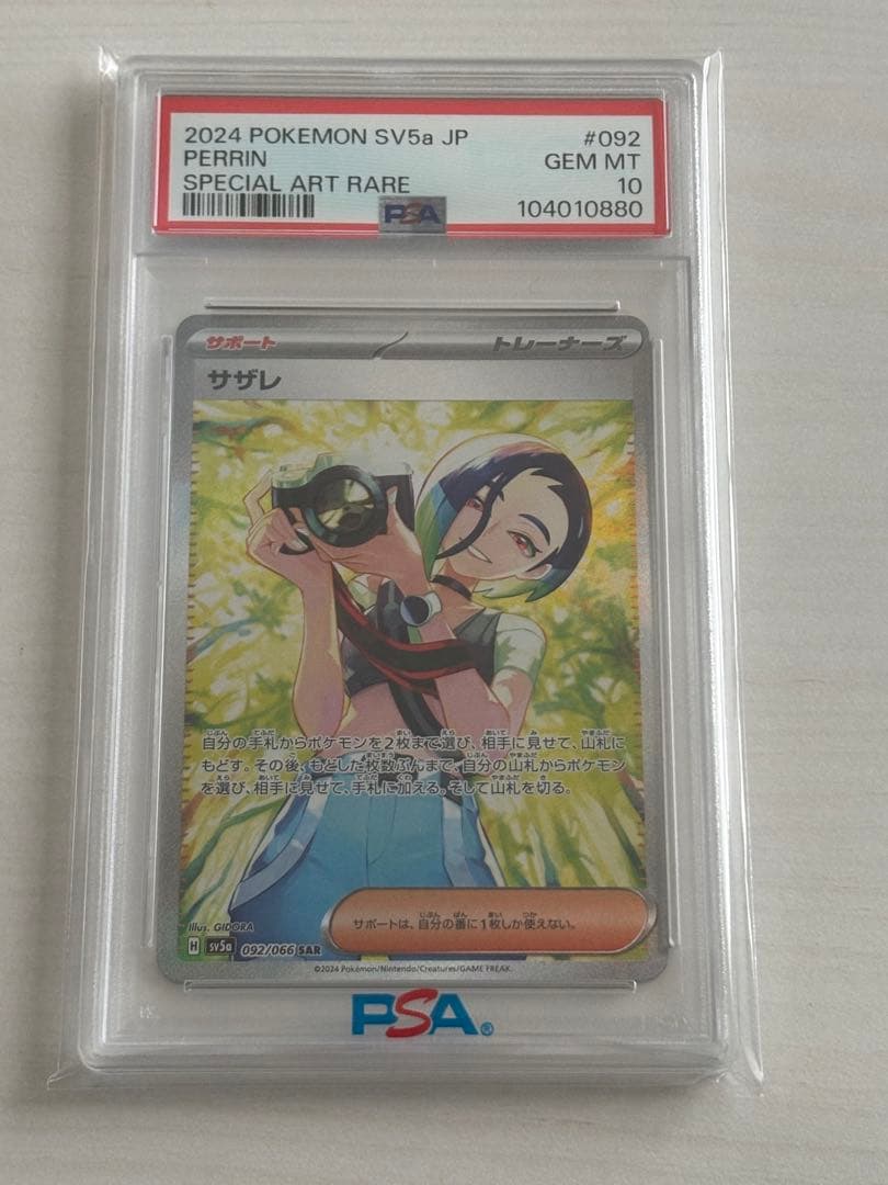 サザレ SAR SV5a クリムゾンヘイズ 092/066 PSA10