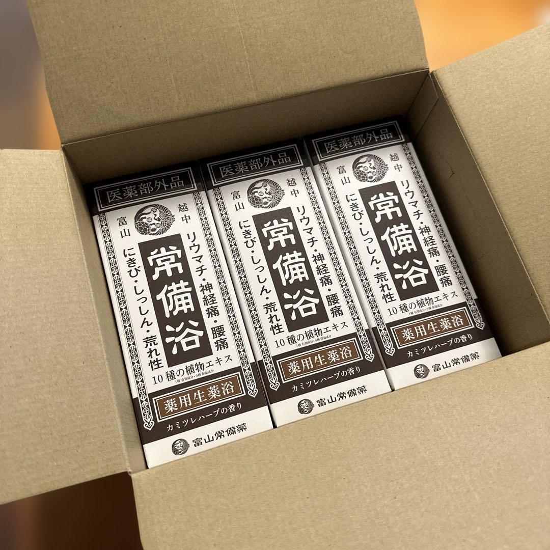 ★ 常備浴　3点セット　★ 富山常備薬