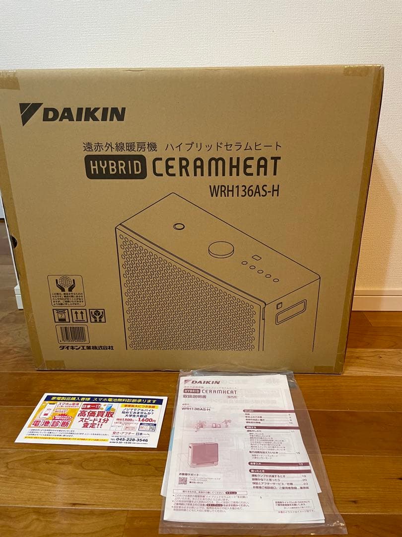 【美品】ダイキン 遠赤外線暖房機 ハイブリッドセラムヒート2026年モデル