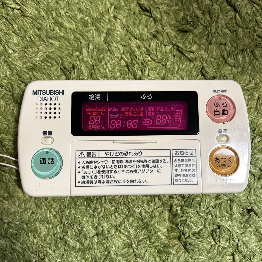 三菱電機温水器のリモコン　RMC-8BD