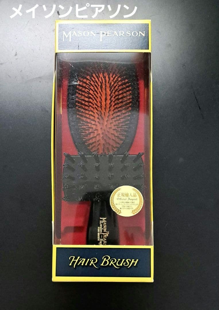 新品　メイソンピアソン　EXTRA SMALL BRISTLE　高級ヘアブラシ