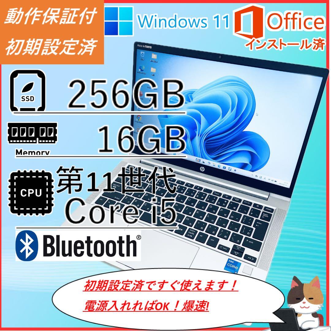 【美品】hp ノートPC 第11世代 i5 オフィス付 バッテリー良好 16GB