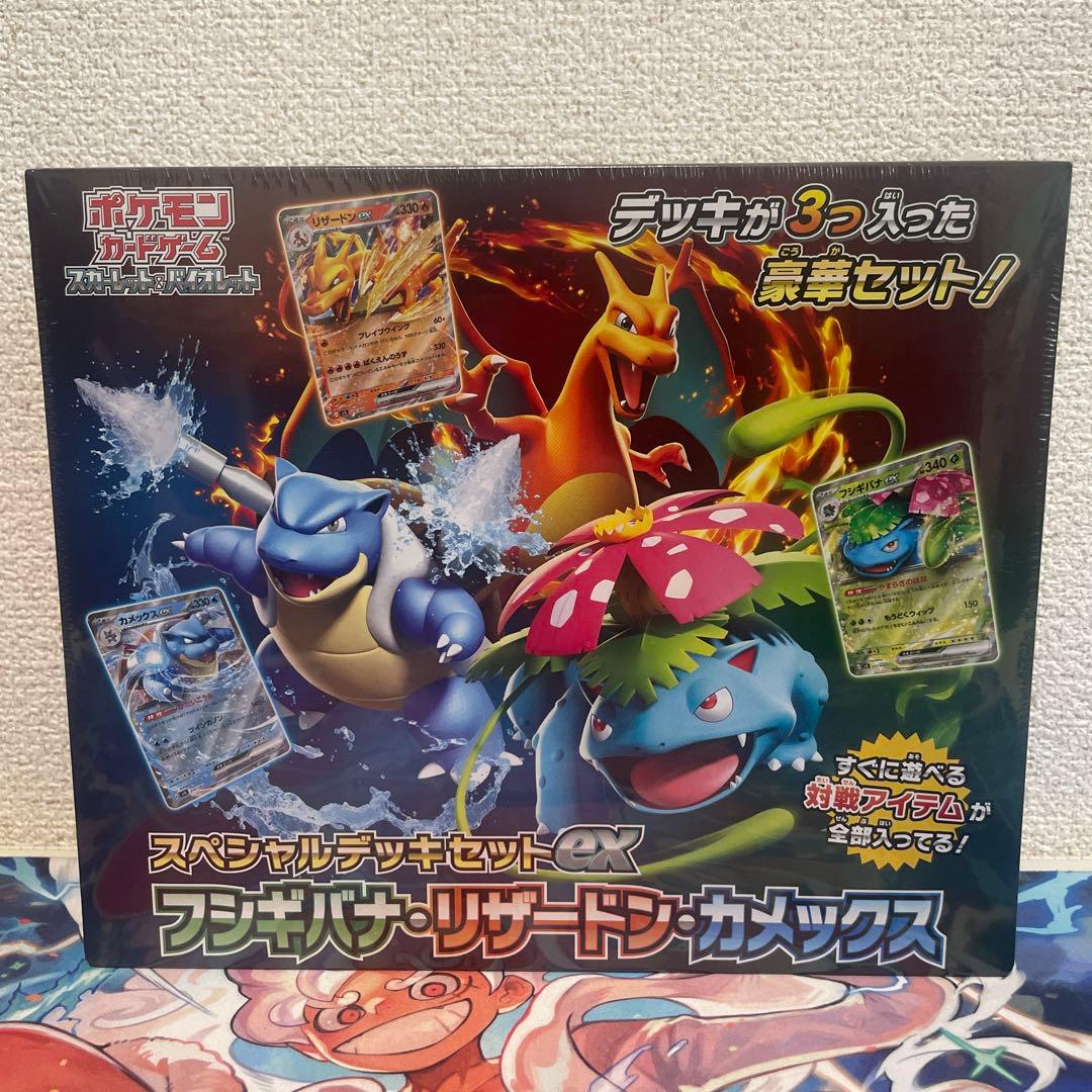 ポケモンカードゲーム フシギバナEX・リザードンEX・カメックスEXデッキセット