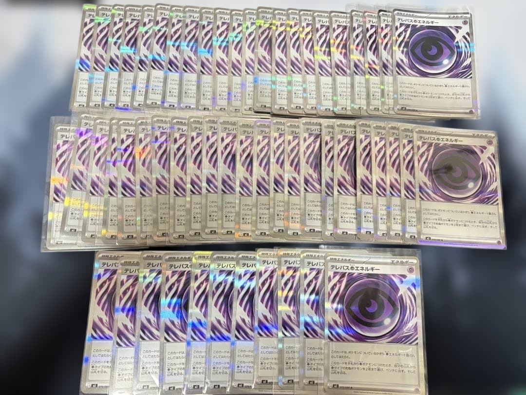 ポケモンカード テレパスのエネルギーR 55枚 まとめ売り
