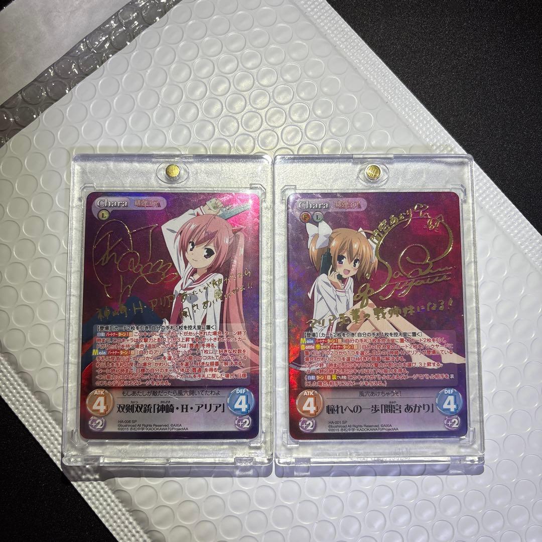 Chaos TCG 緋弾のアリア SP 2枚セット