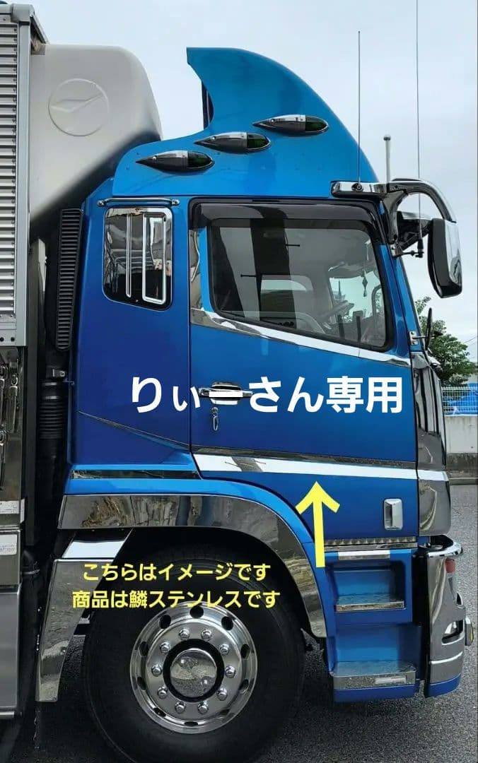 17スーパーグレート等　サイドライン　タイプB　鱗ステンレス　オリジナル