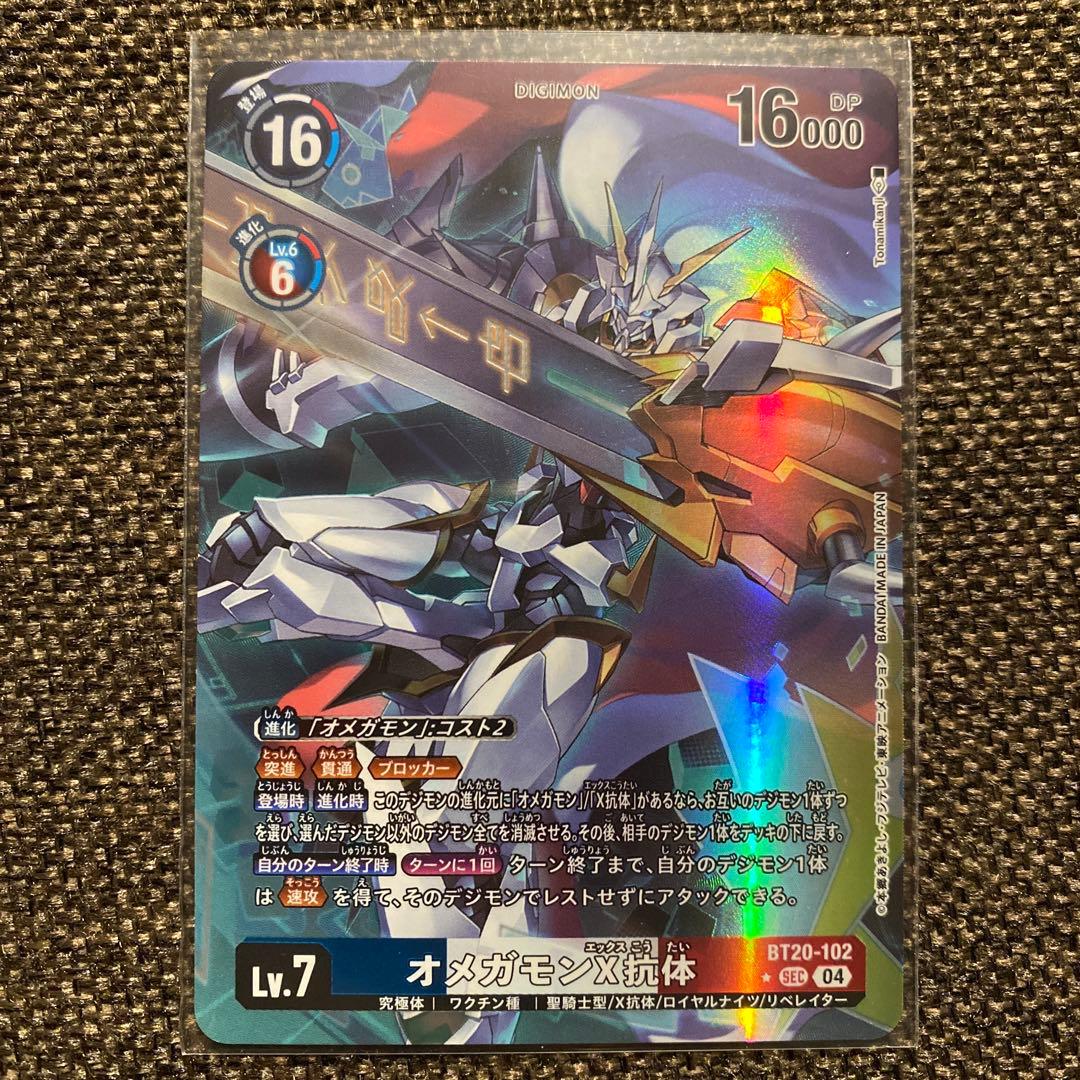 デジモンカードゲーム オメガモンx抗体 パラレル bt20