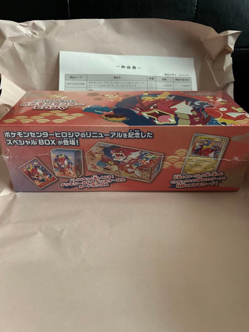 スペシャルBOX ポケモンセンター ヒロシマ シュリンク付き