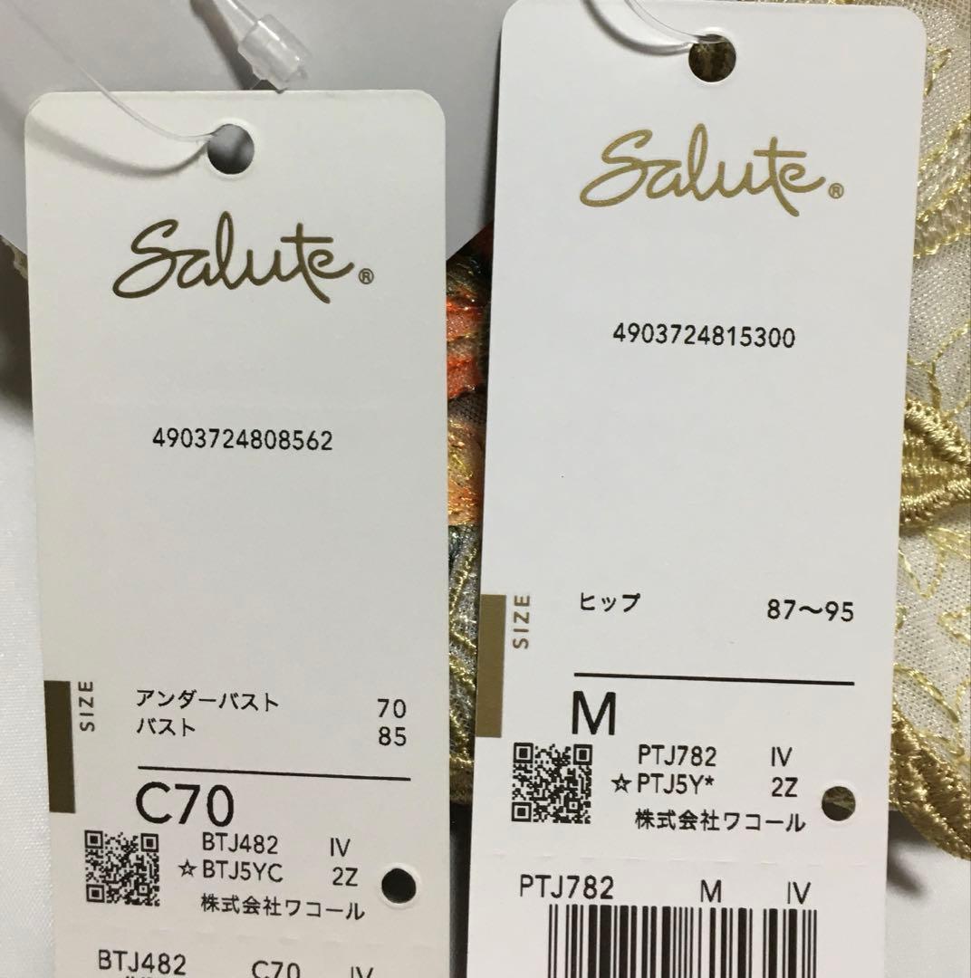 新品　ワコール　サルート 82G ブラジャー C70 ショーツM