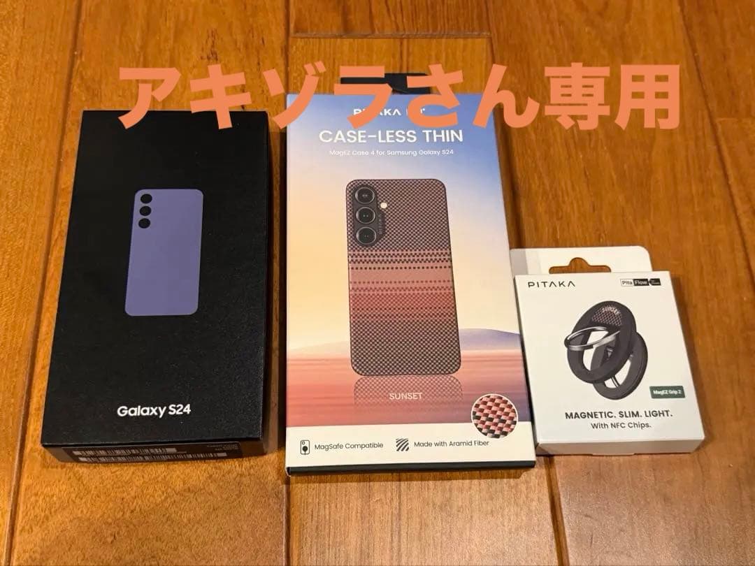Samsung Galaxy S24 本体とPITAKA付属品