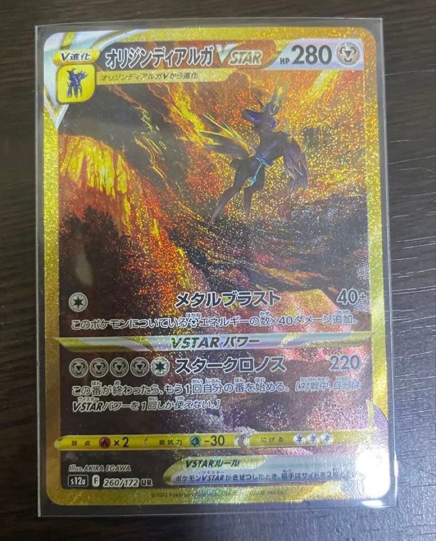 ポケモンカード　オリジンディアルガ　UR ディアルガ vstar