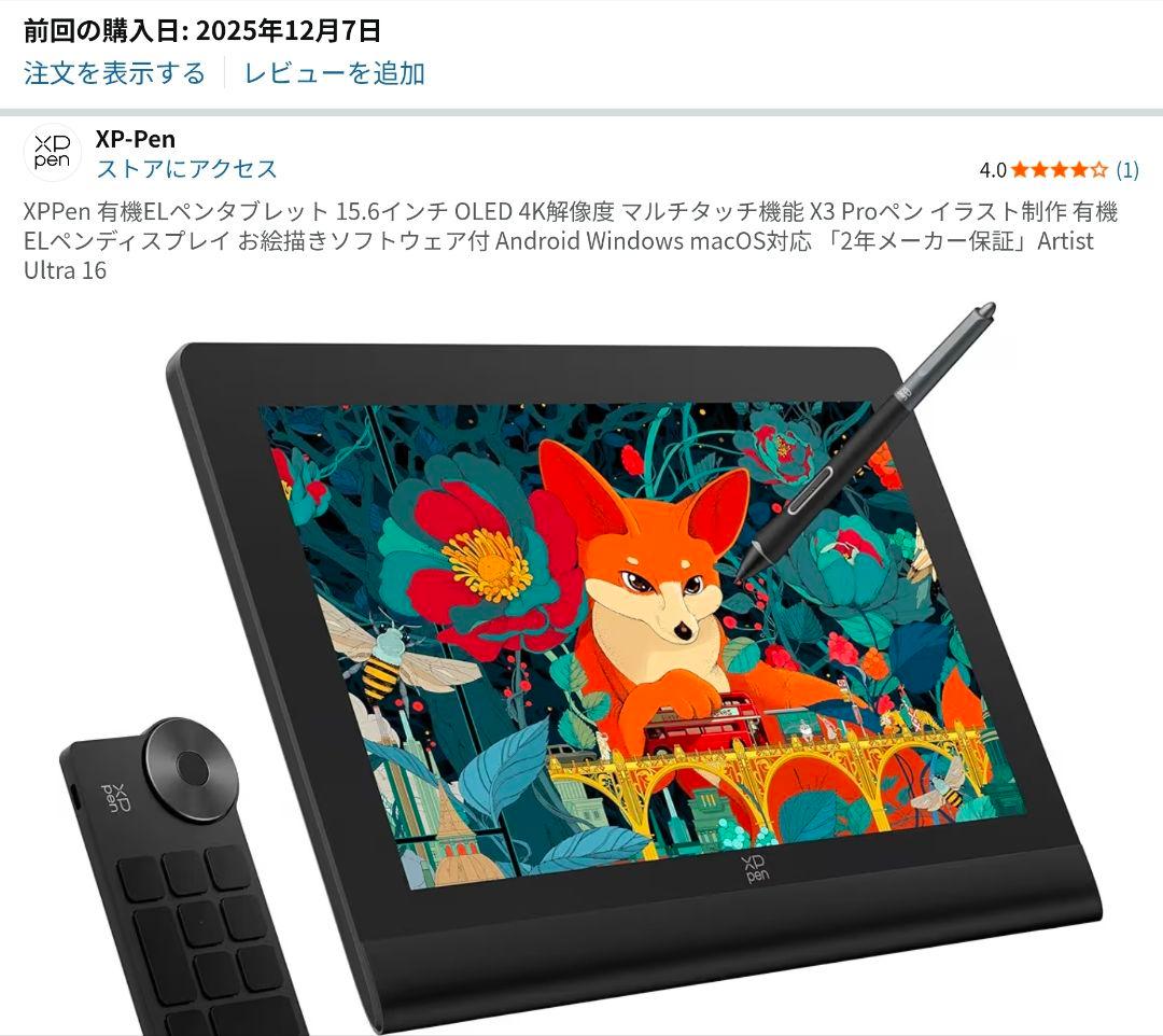 XP-Pen Artist Ultra 16 液晶ペンタブレット本体