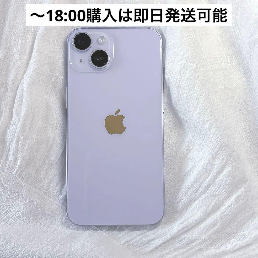 【美品】本日限定値下げApple iPhone 14 パープル 本体 256GB