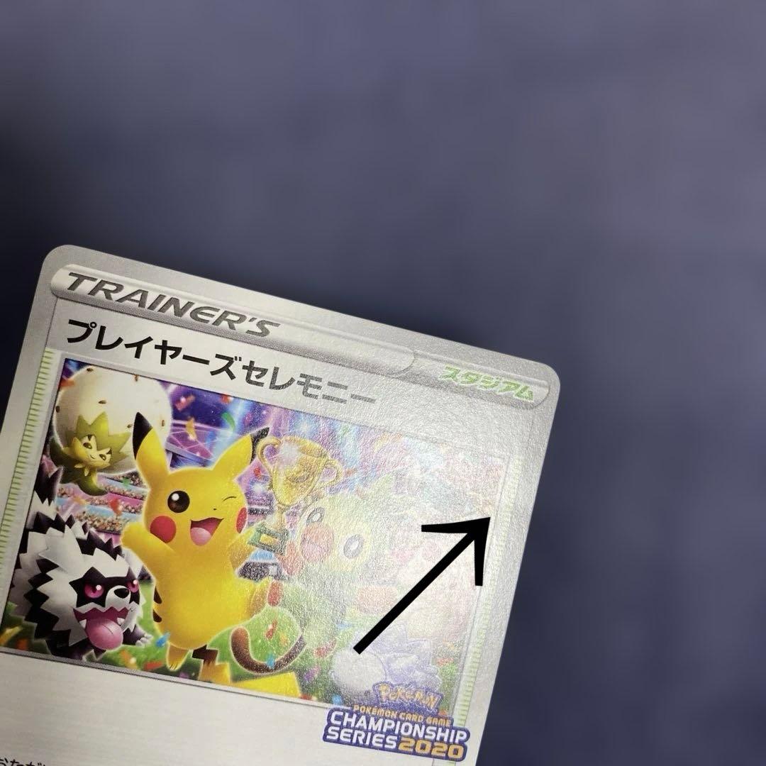 プレイヤーズセレモニー PROMO プロモ　ポケカ　127/S-P 2020