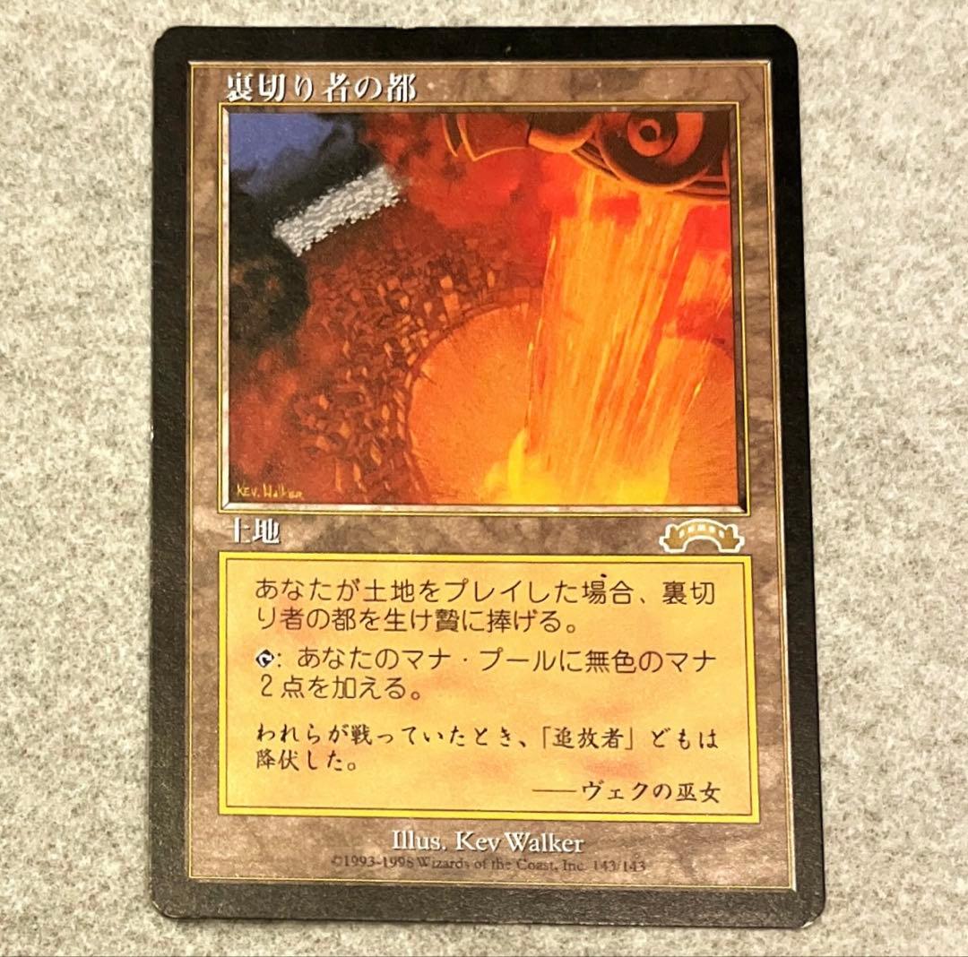 期間限定出品　裏切り者の都 マジック：ザ・ギャザリング