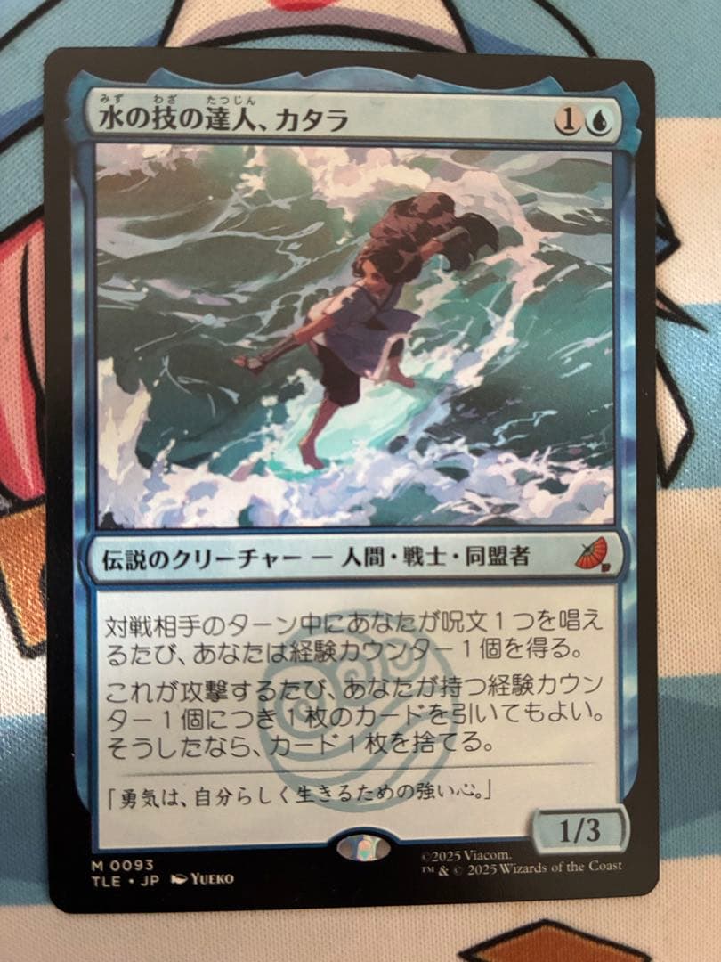 水の技の達人、カタラ　日本語版1枚