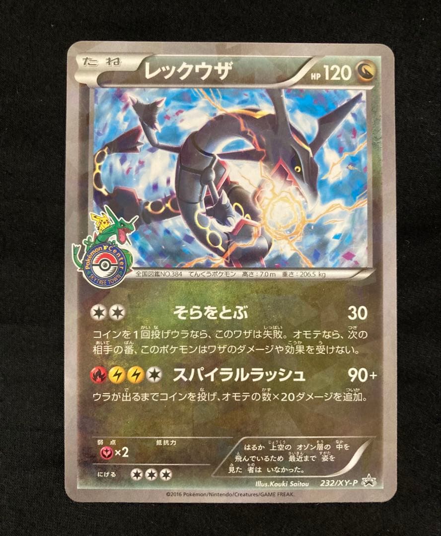 【美品】レックウザ スカイツリー　PROMO XY 232/XY-P